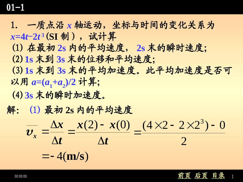 一质点沿x轴运动_第1页