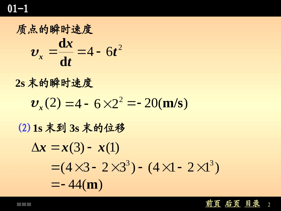 一质点沿x轴运动_第2页