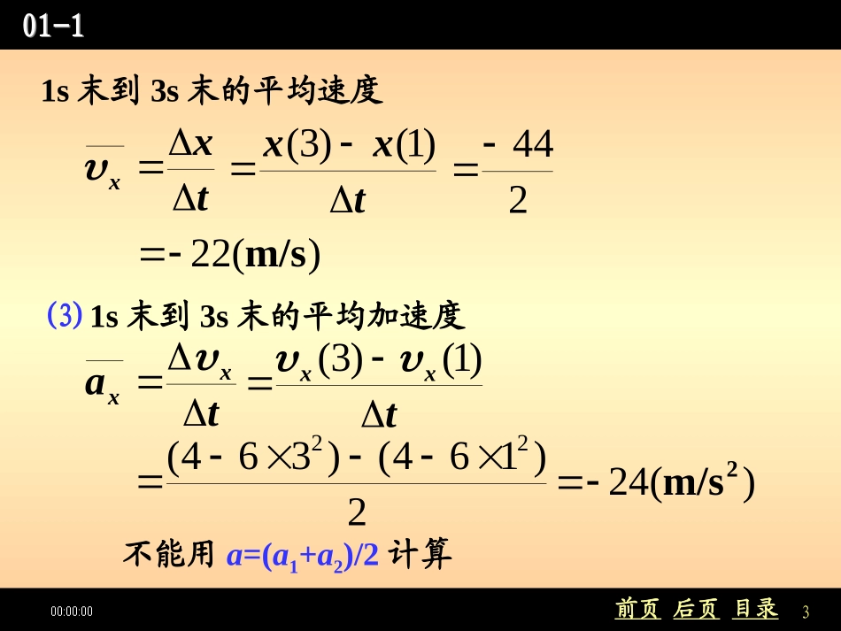 一质点沿x轴运动_第3页