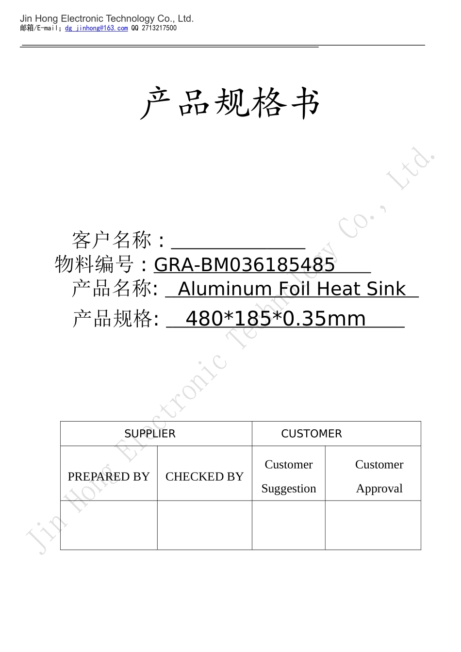 纳米碳铝箔散热片_第1页