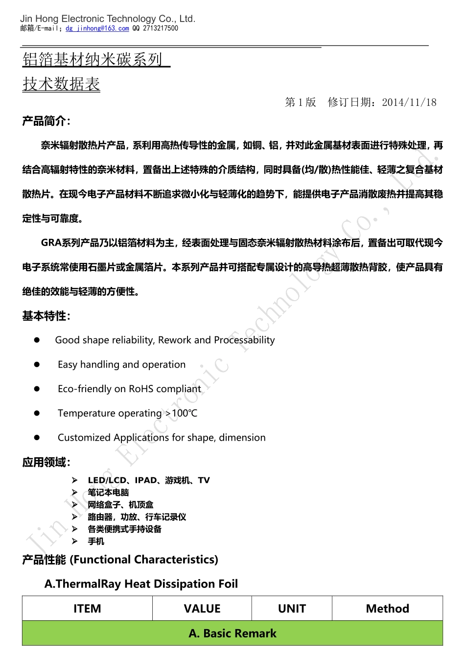 纳米碳铝箔散热片_第2页