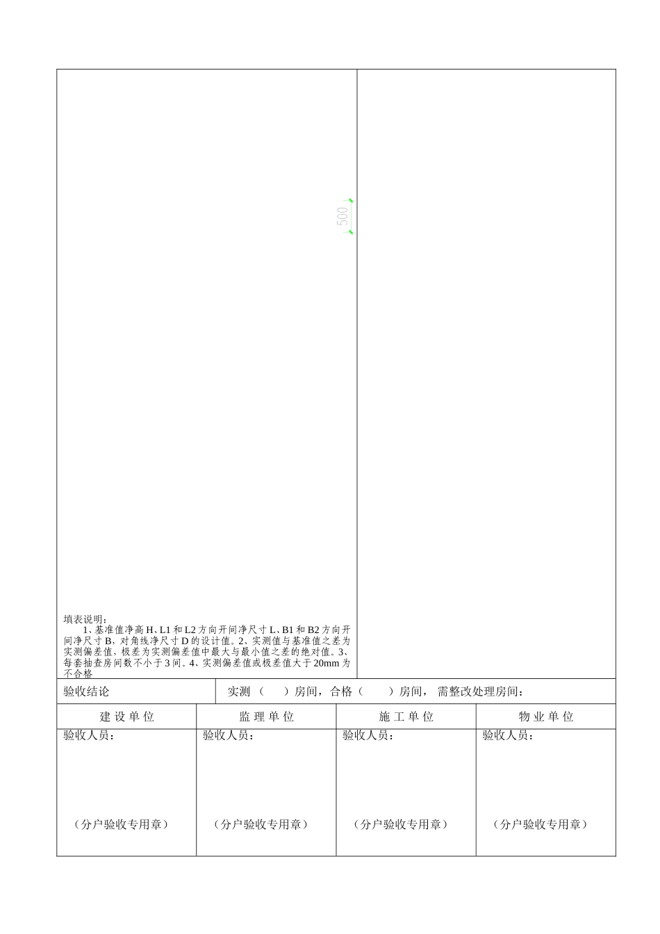 分户验收实测实量_第3页