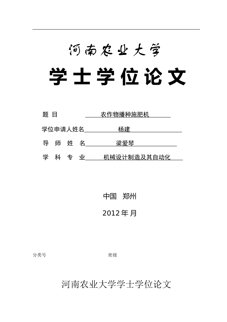 农作物播种施肥机_第1页