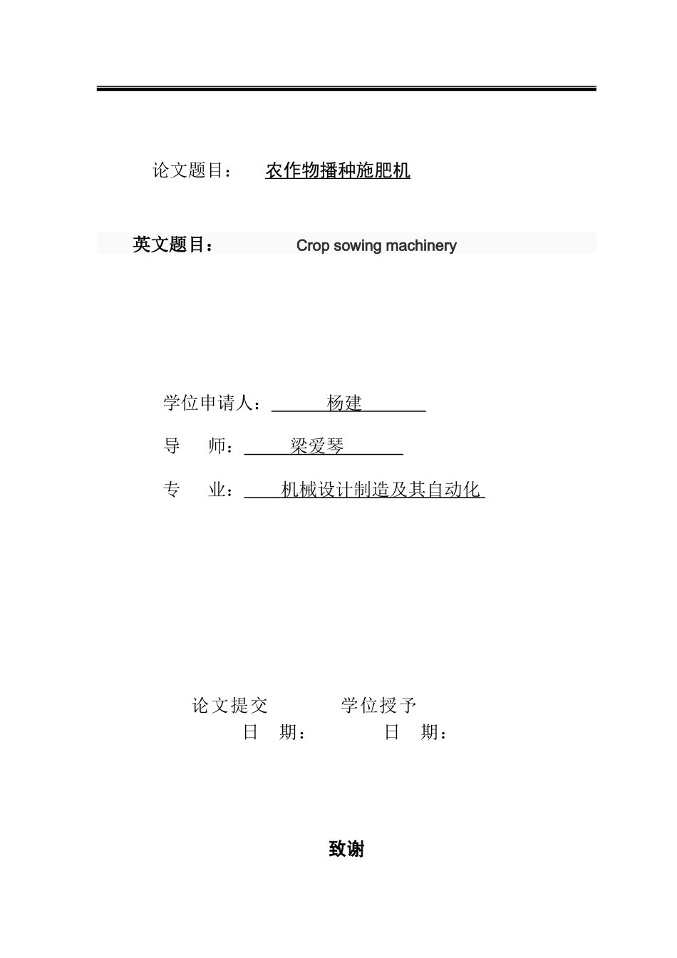 农作物播种施肥机_第2页
