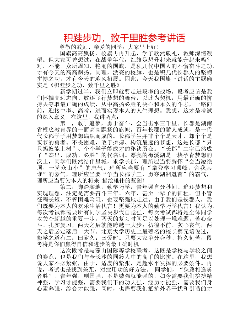 积跬步功，致千里胜 _第1页