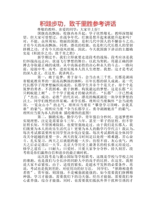 积跬步功，致千里胜 