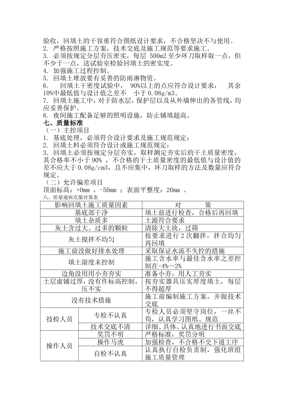 深基坑外围回填方案_第3页