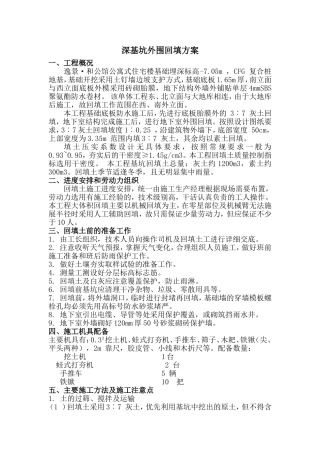 深基坑外围回填方案