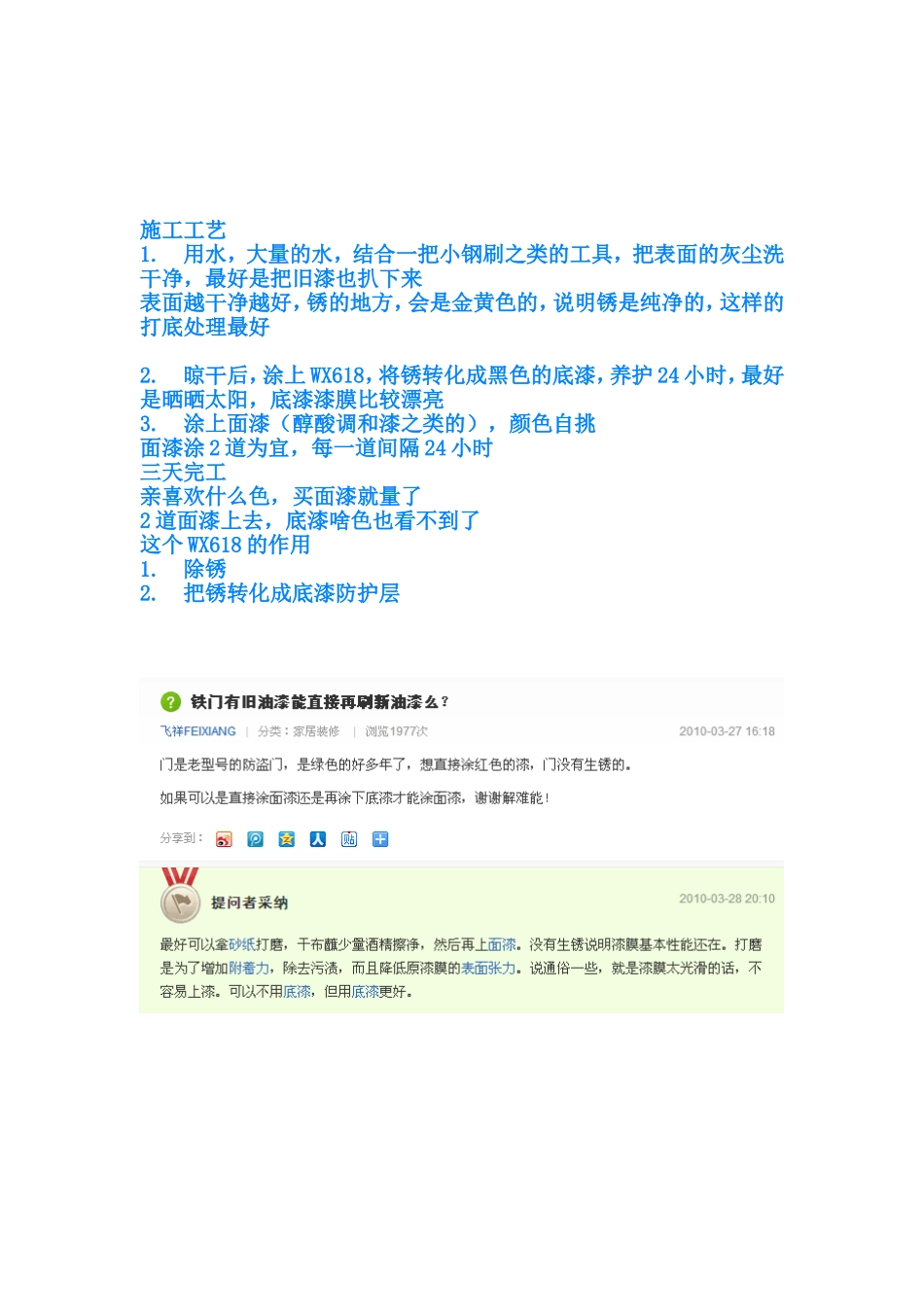 铁门施工工艺_第1页