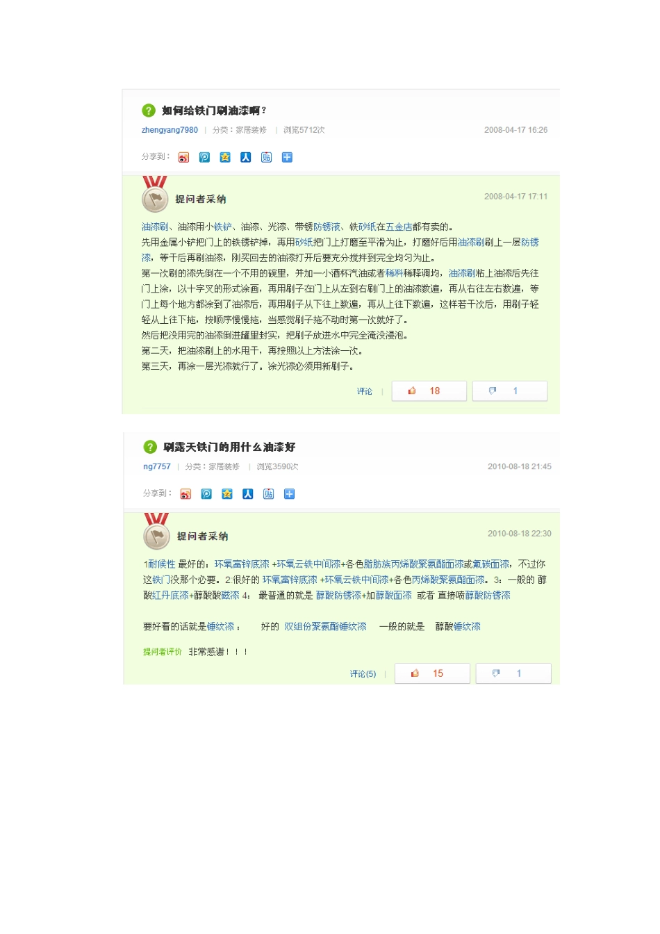 铁门施工工艺_第2页