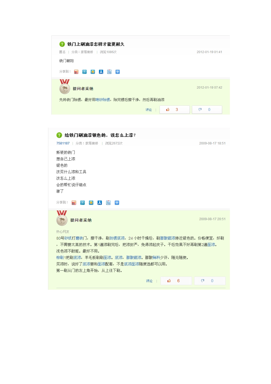 铁门施工工艺_第3页