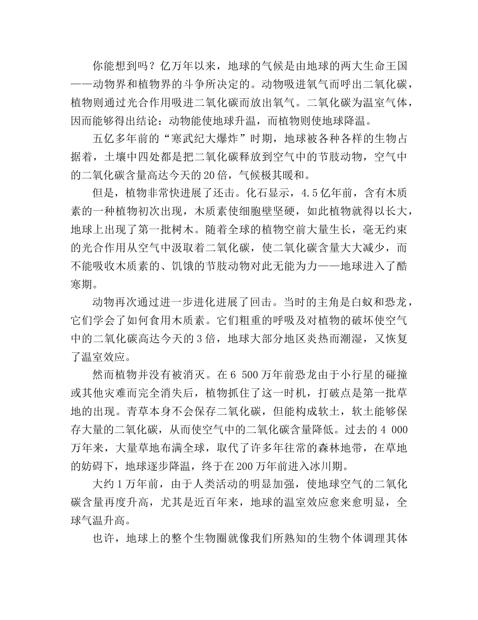 教案《奇妙的克隆》自学评估练习 _第3页