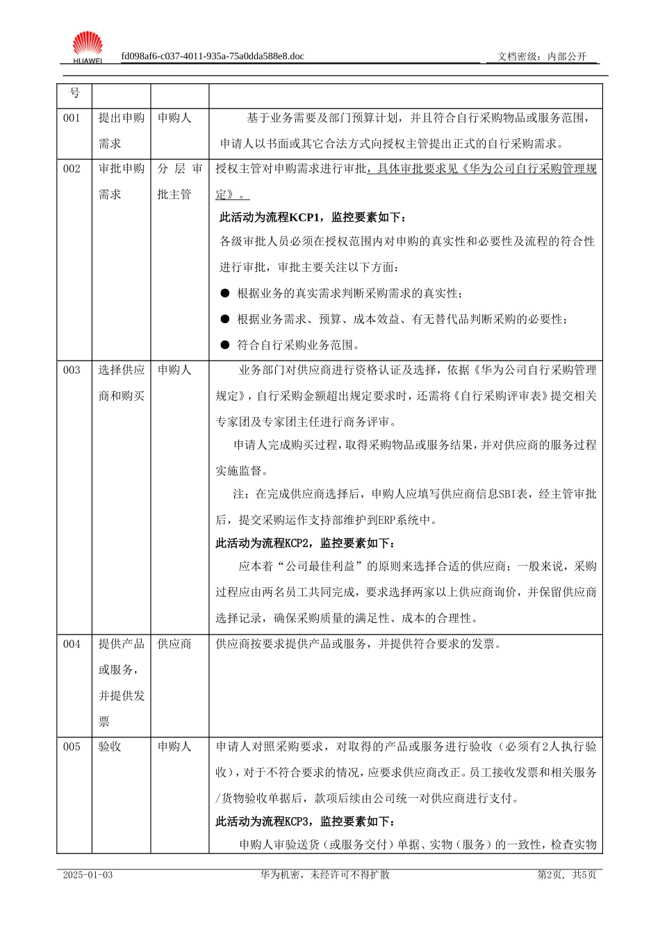 自行采购对公支付流程(试行)_第2页