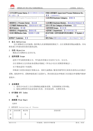 自行采购对公支付流程(试行)