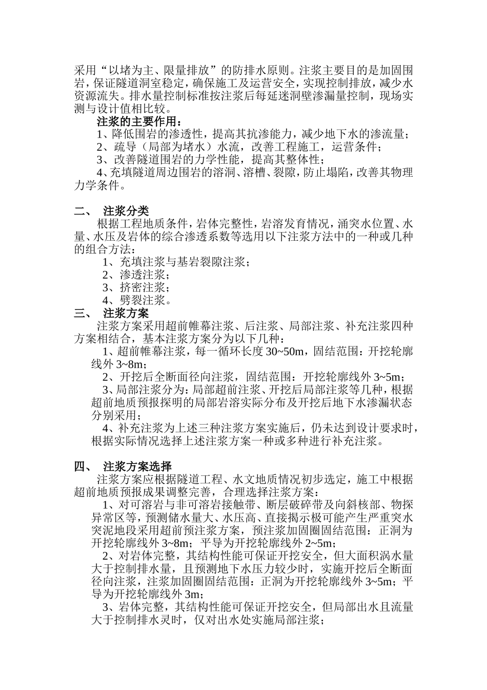 隧道注浆简介_第2页