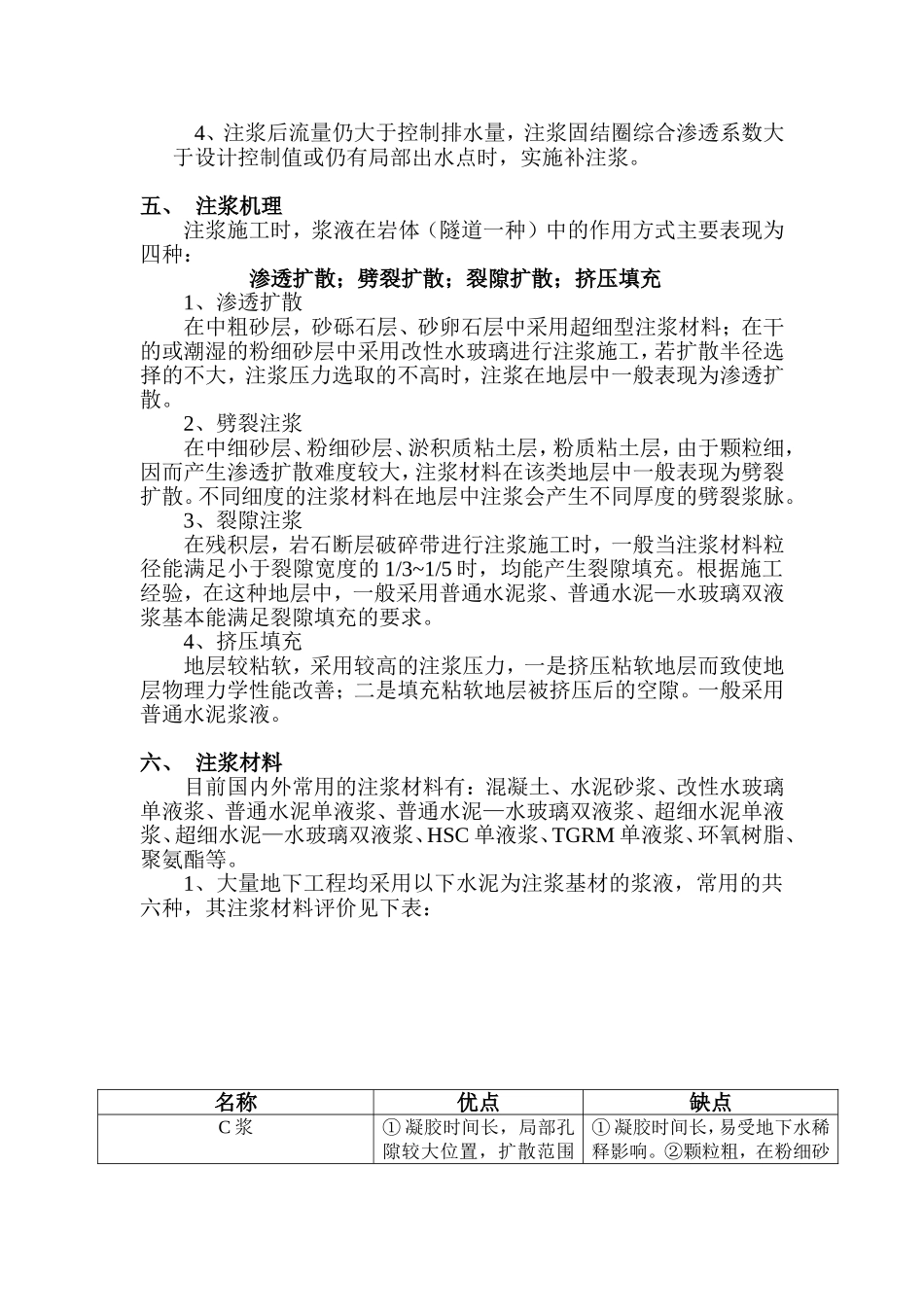 隧道注浆简介_第3页