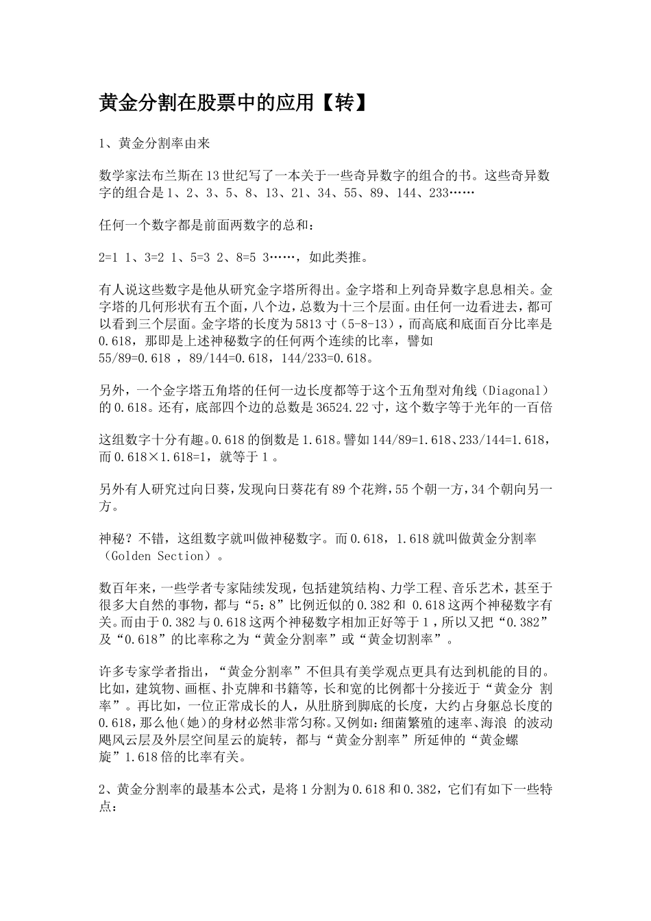 黄金分割在股票中的应用_第1页