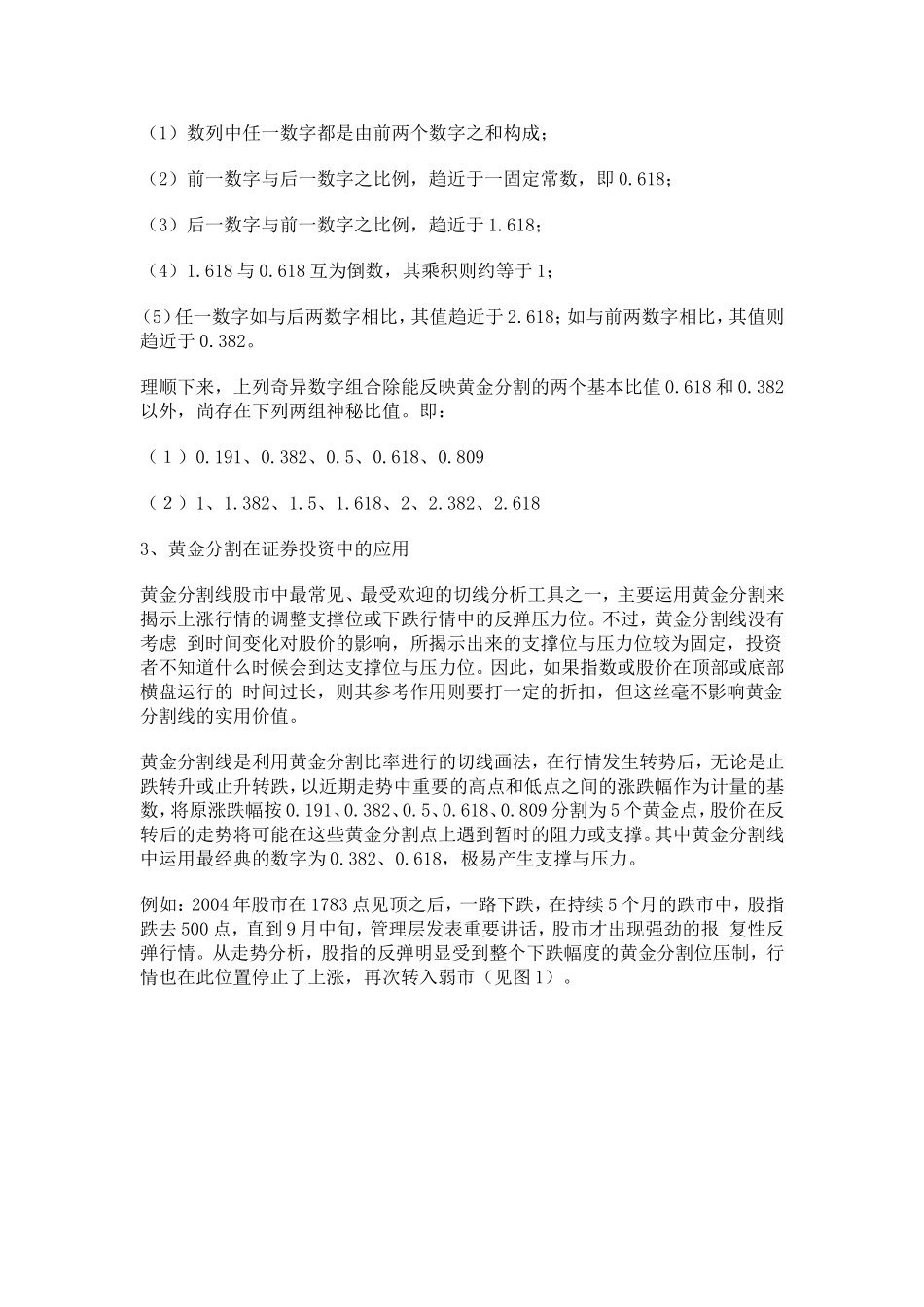 黄金分割在股票中的应用_第2页