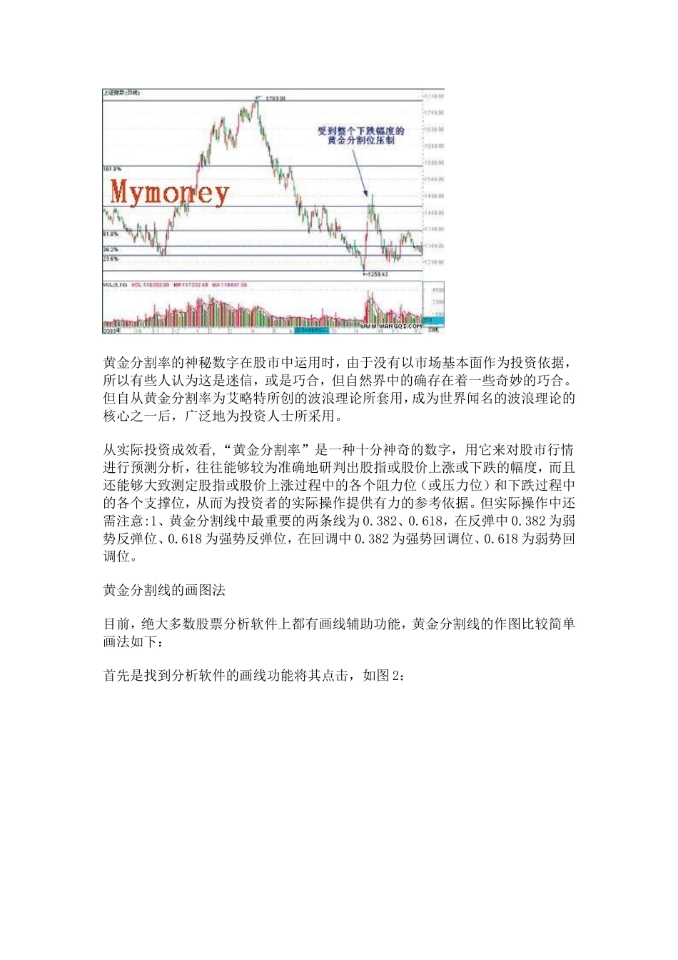 黄金分割在股票中的应用_第3页