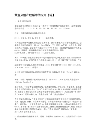 黄金分割在股票中的应用