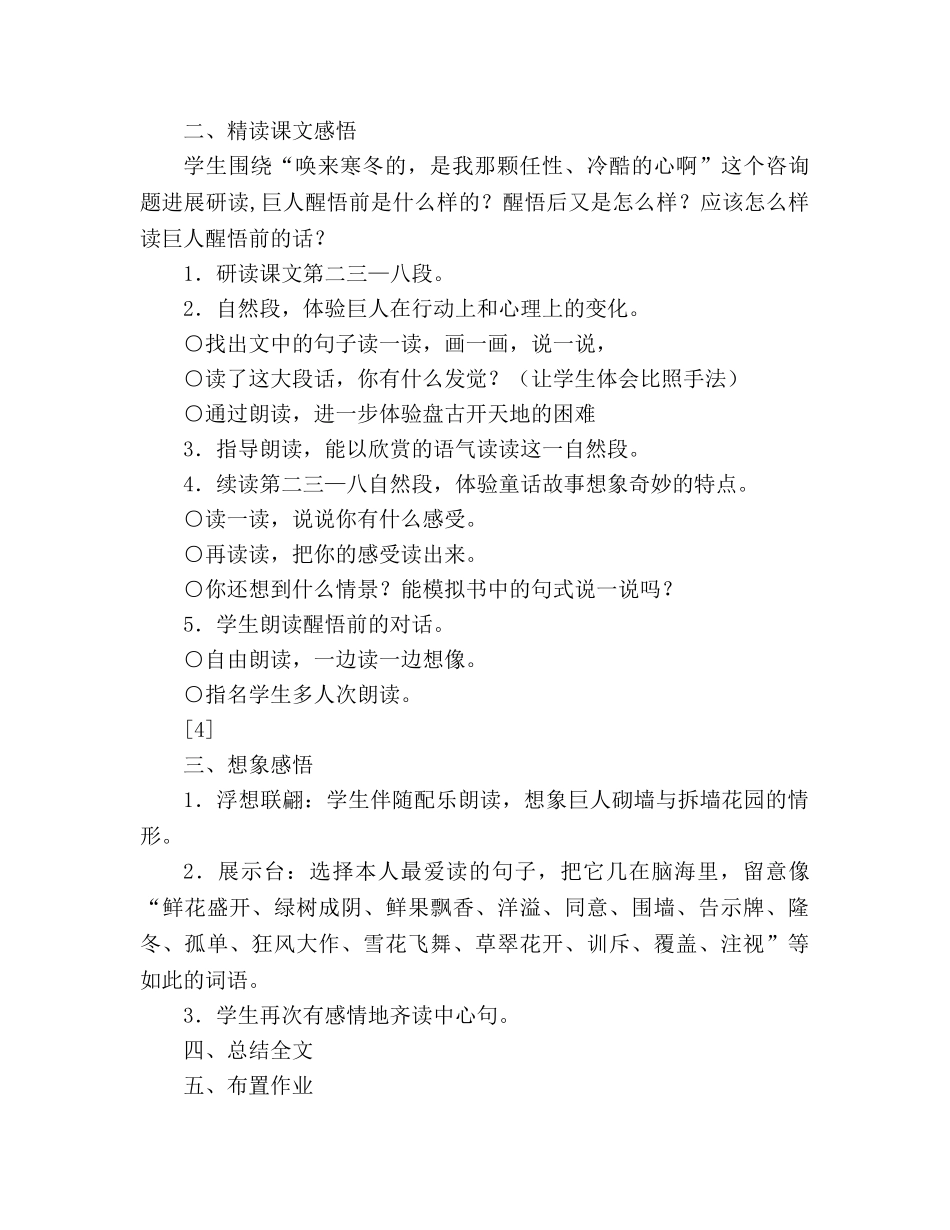 教案人教版l四年级上册9、巨人的花园 _第3页