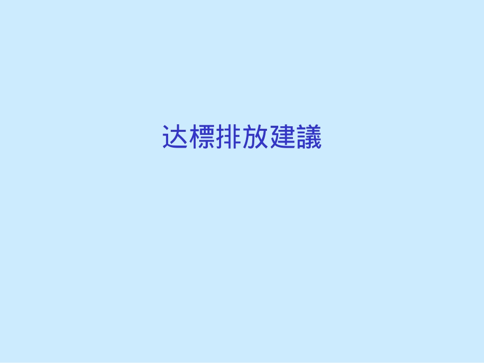 污水站的运行成本与利用_第1页