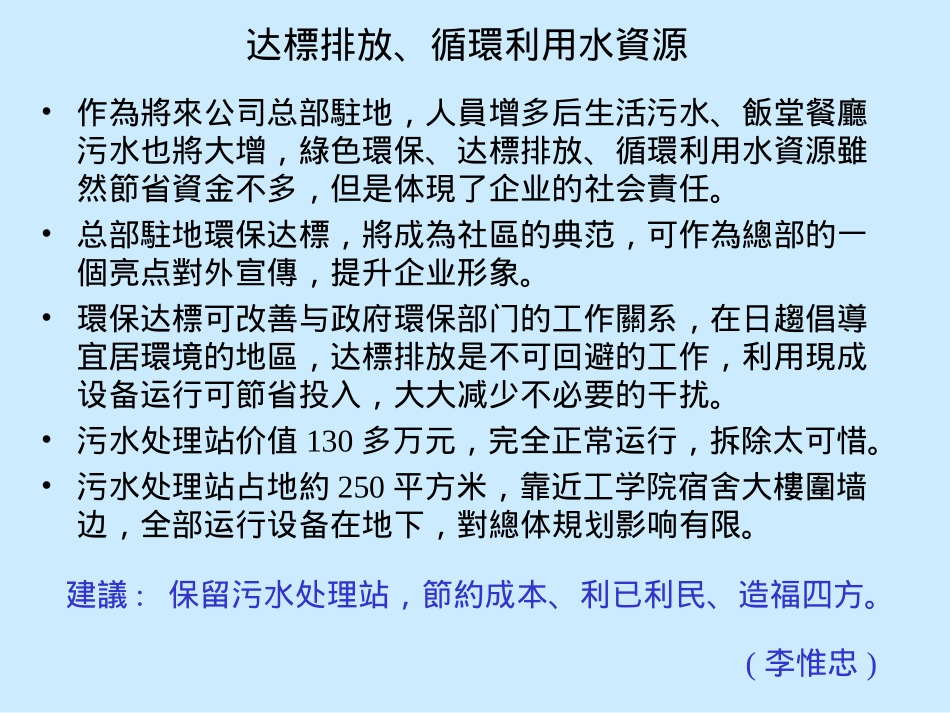 污水站的运行成本与利用_第2页