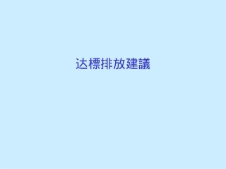 污水站的运行成本与利用