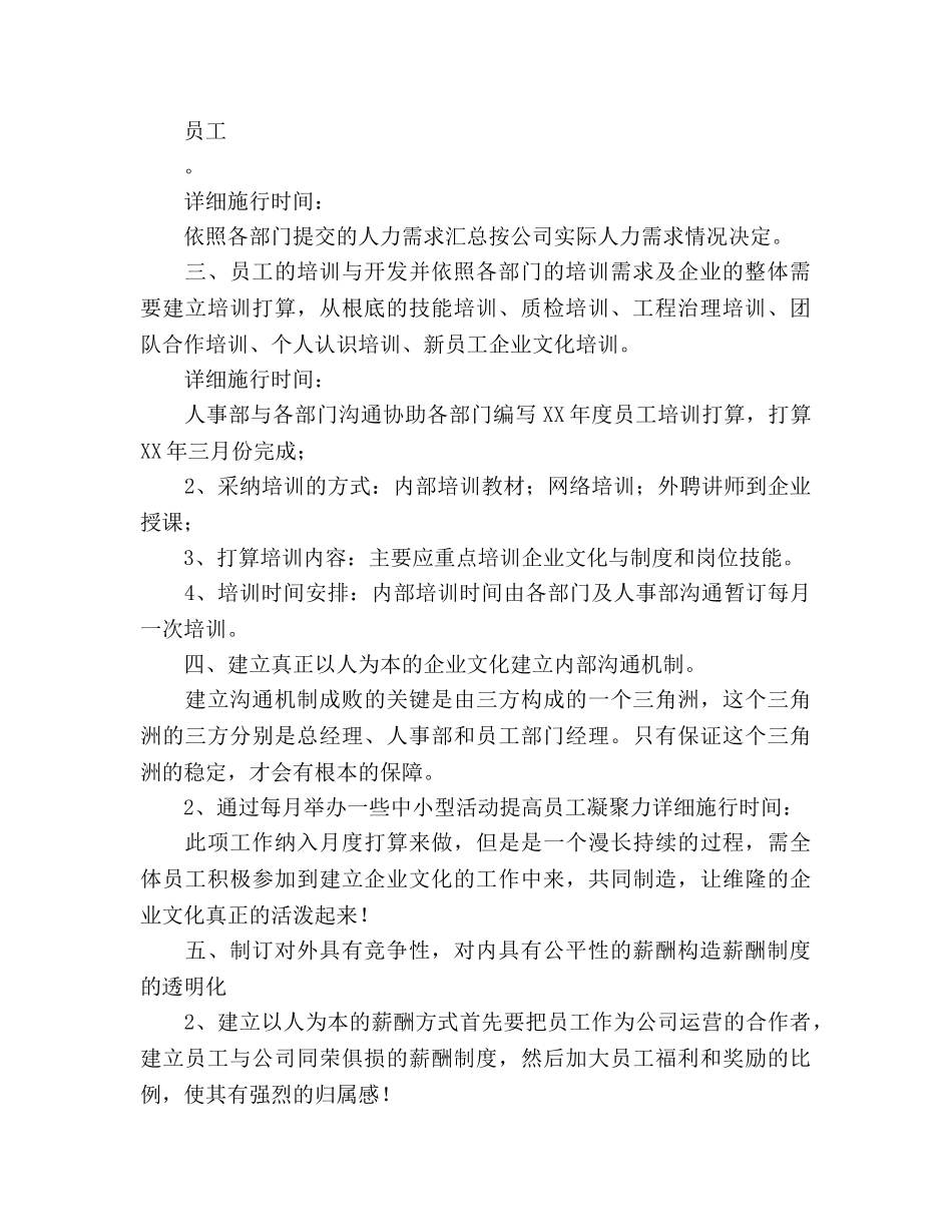 行政人事部年度工作参考计划书范文 _第2页