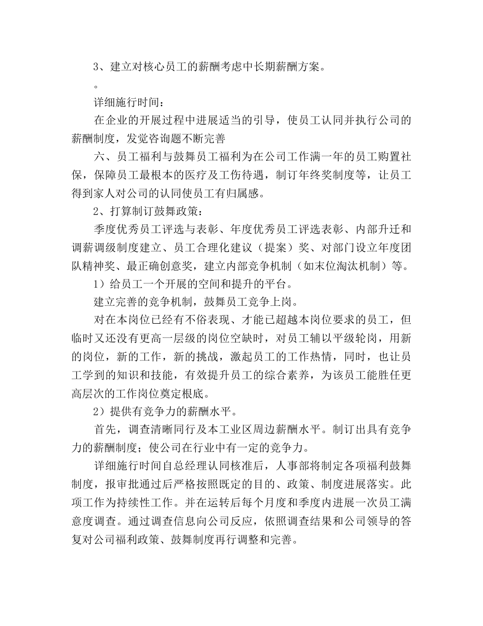 行政人事部年度工作参考计划书范文 _第3页