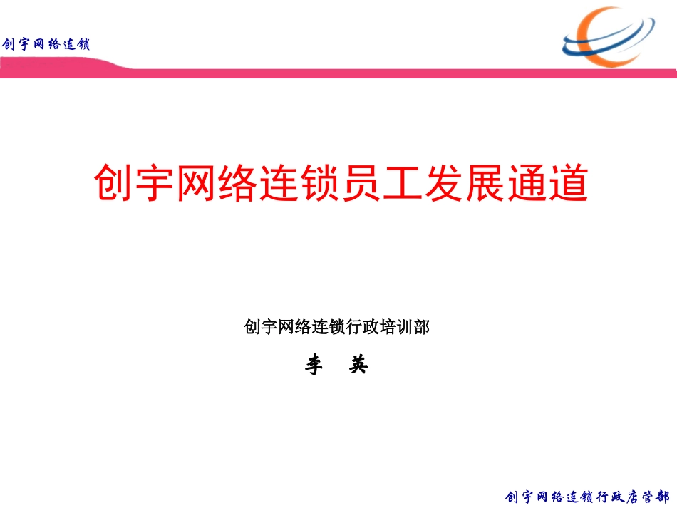 员工发展通道_第1页