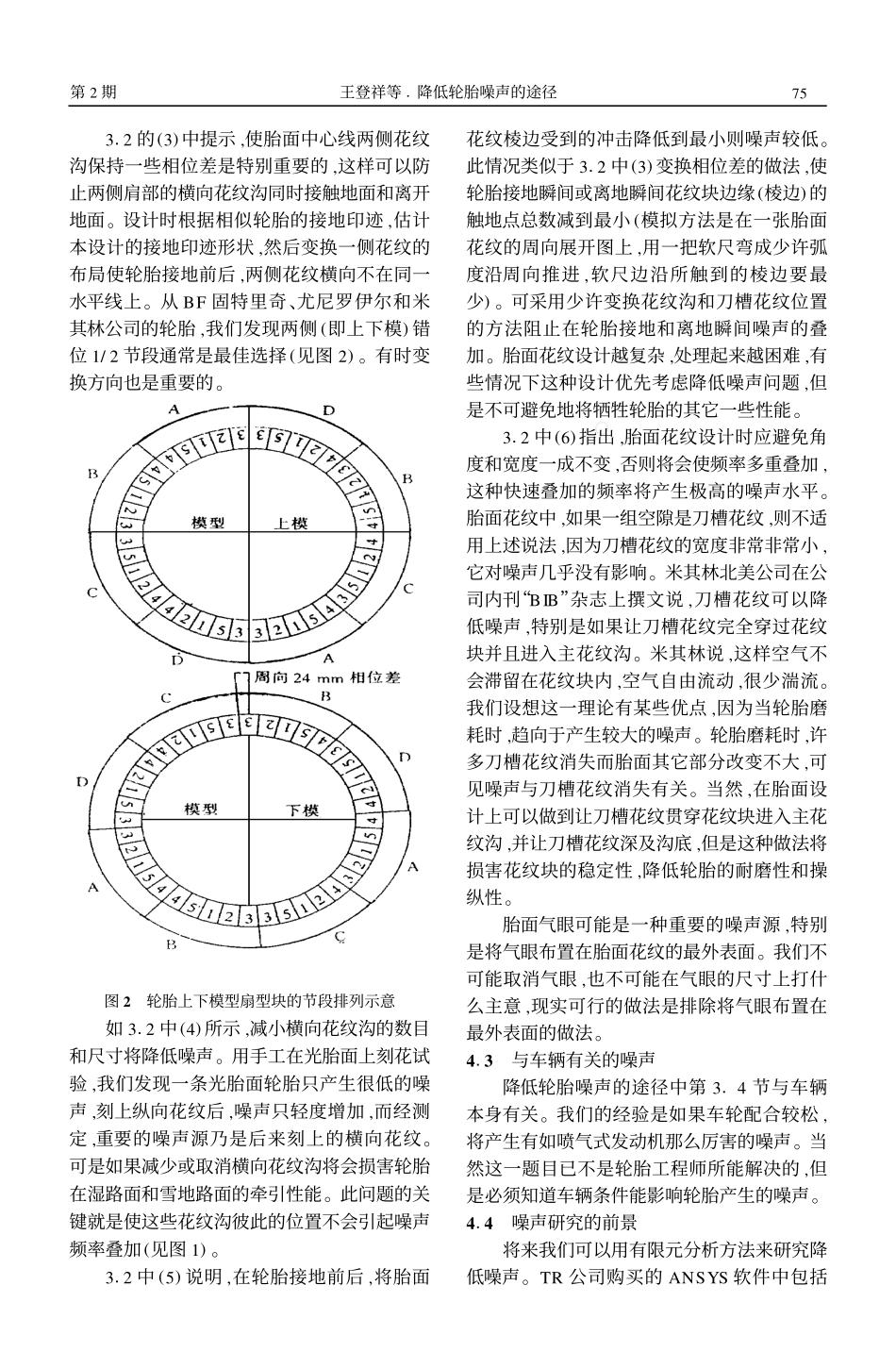 降低轮胎噪声的途径_第3页