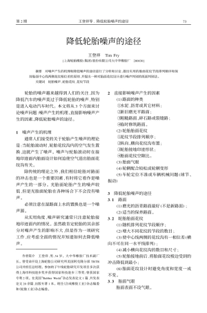 降低轮胎噪声的途径