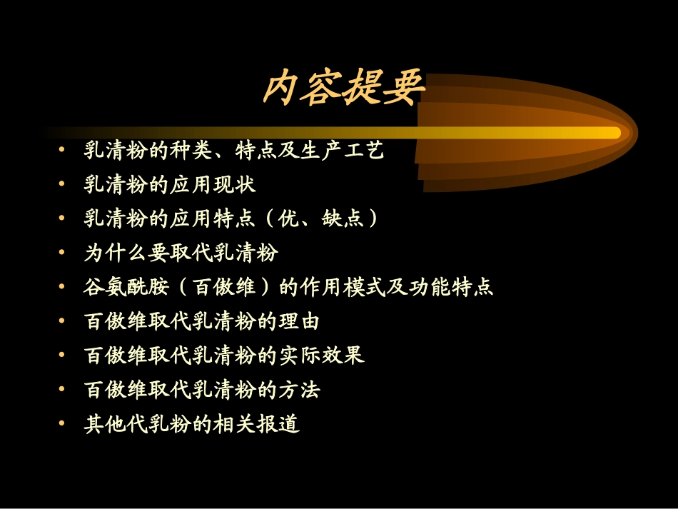 乳清粉与谷氨酰胺_第2页