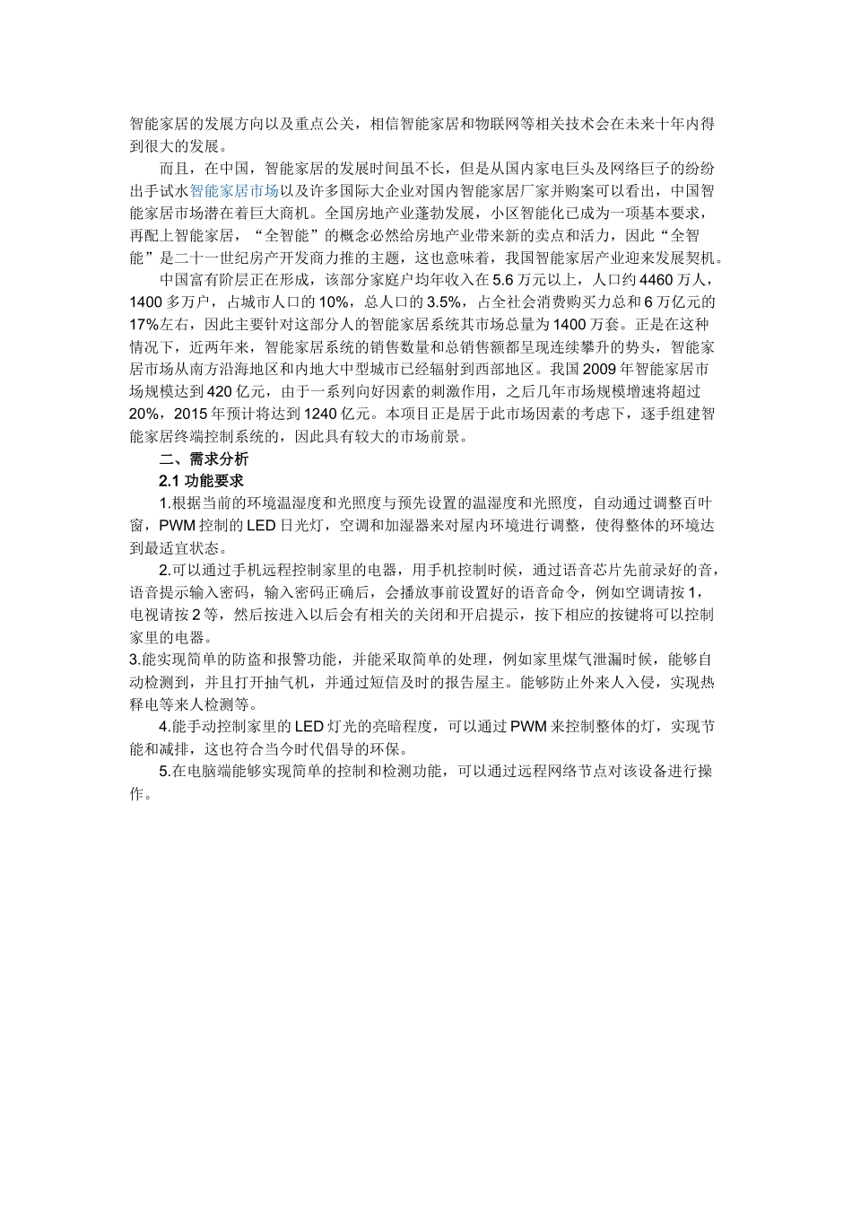 基于物联网技术的智能家居控制系统与详细的软硬件架构_第3页