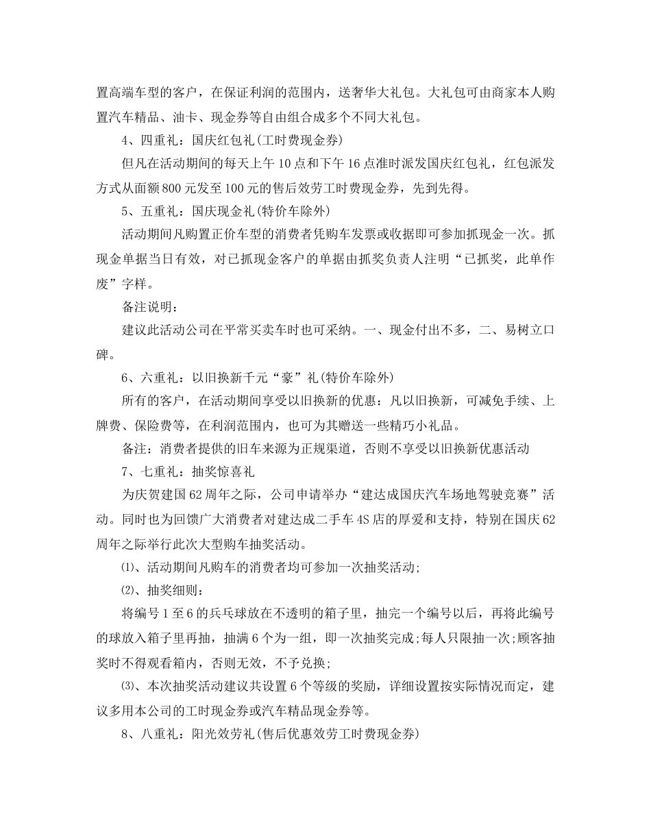 国庆节促销活动方案(1) _第2页