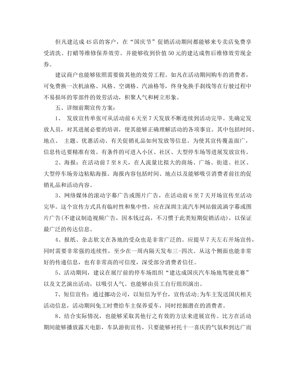 国庆节促销活动方案(1) _第3页