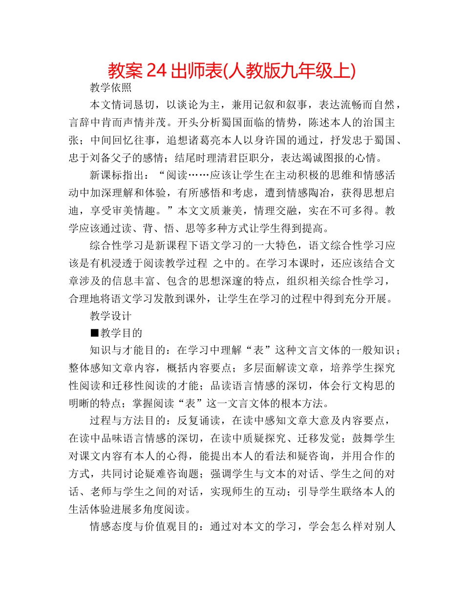 教案24出师表(人教版九年级上) _第1页