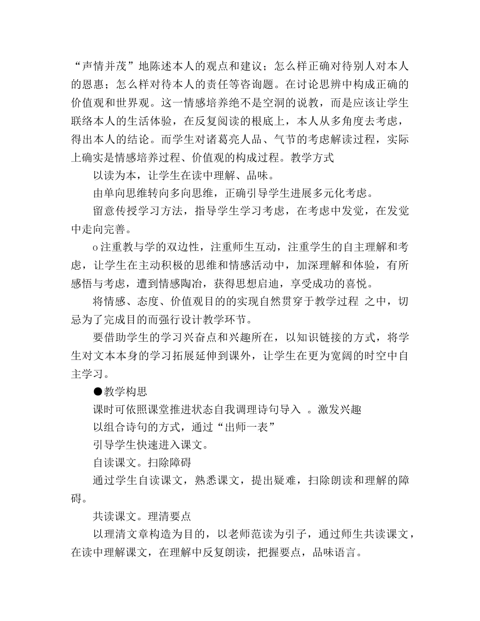教案24出师表(人教版九年级上) _第2页