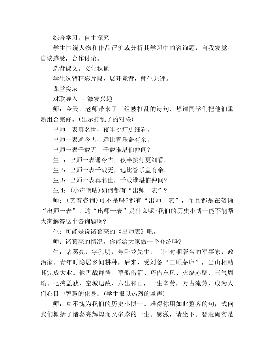 教案24出师表(人教版九年级上) _第3页