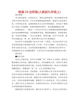 教案24出师表(人教版九年级上) 