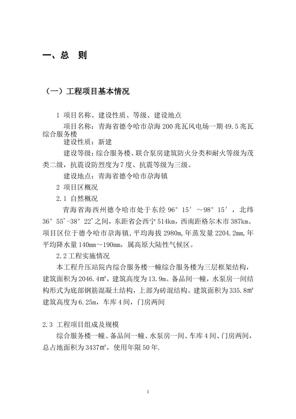 综合办公楼监理规划_第1页