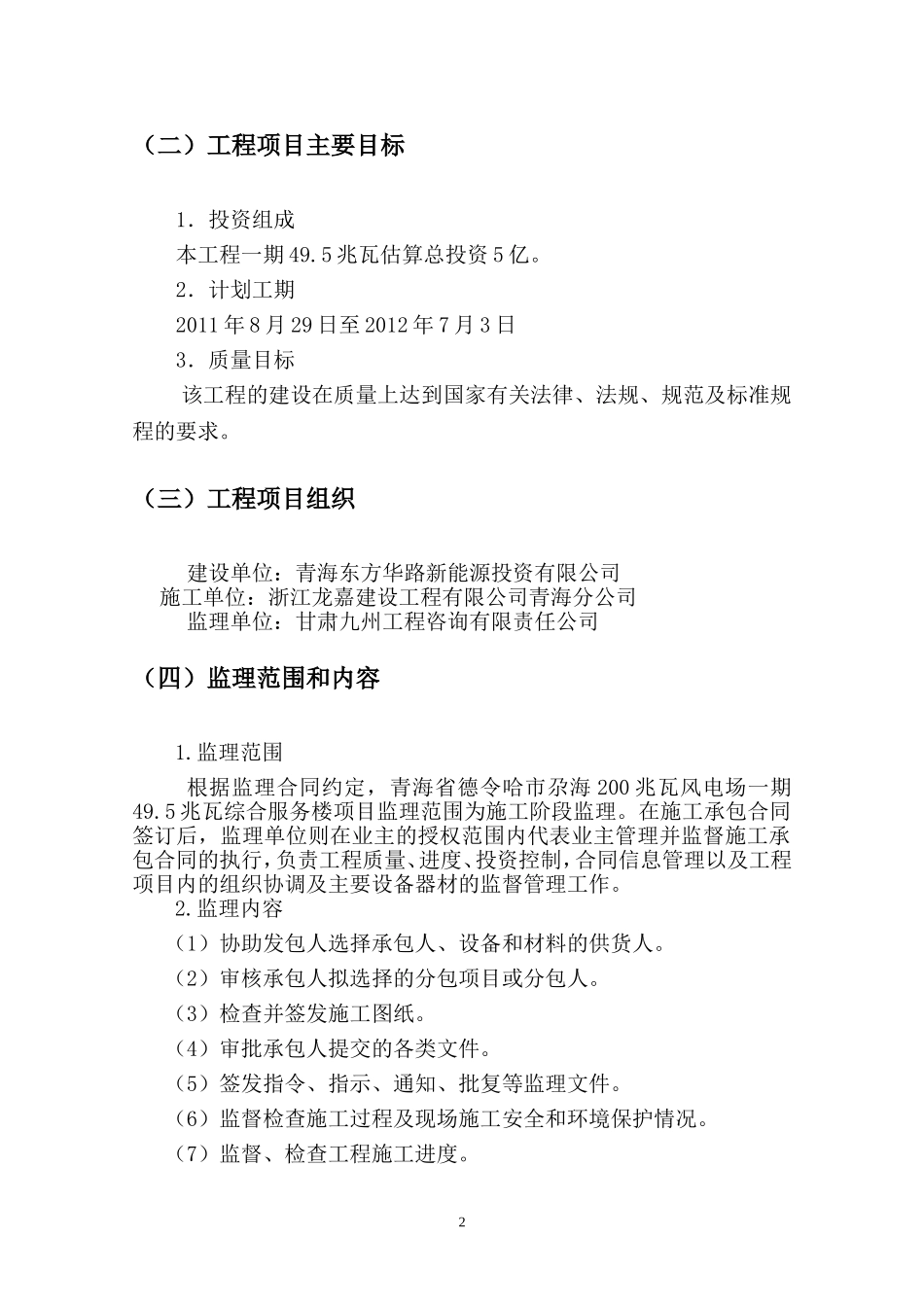 综合办公楼监理规划_第2页