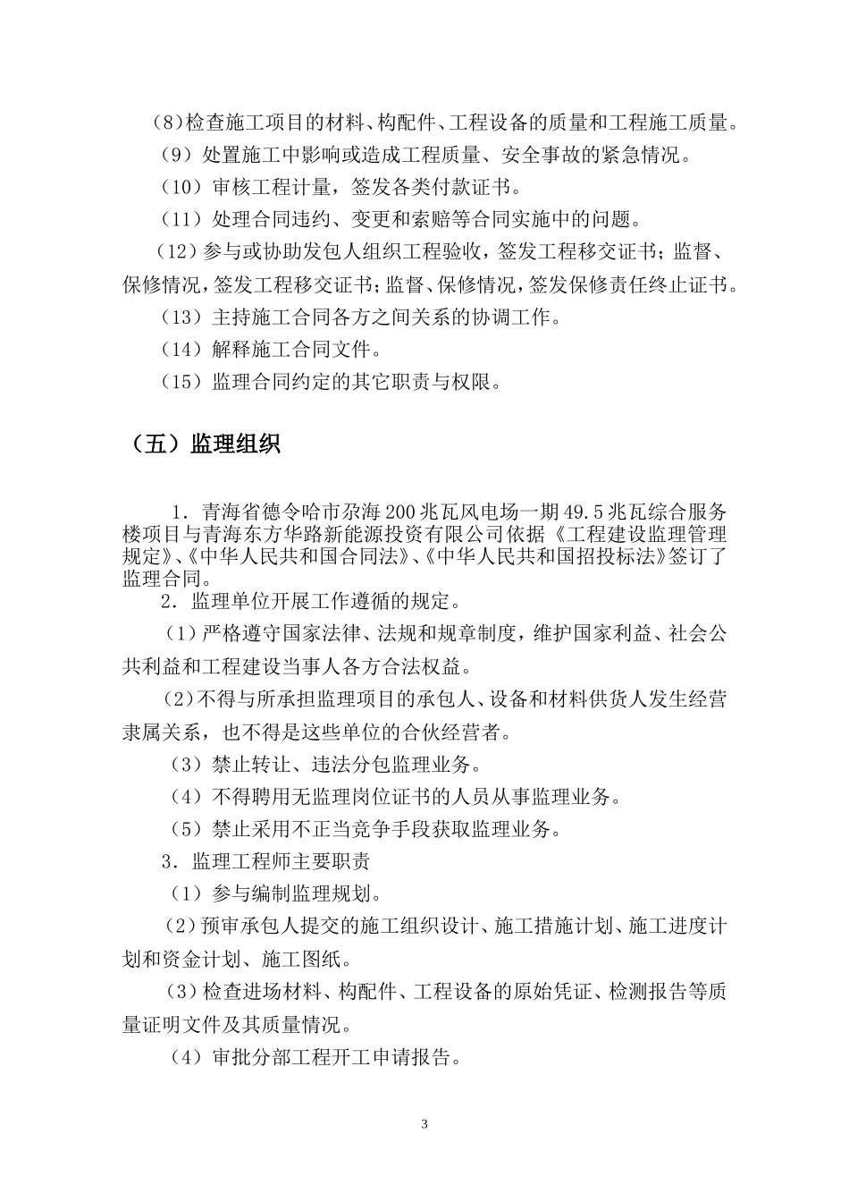 综合办公楼监理规划_第3页