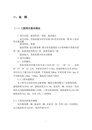 综合办公楼监理规划