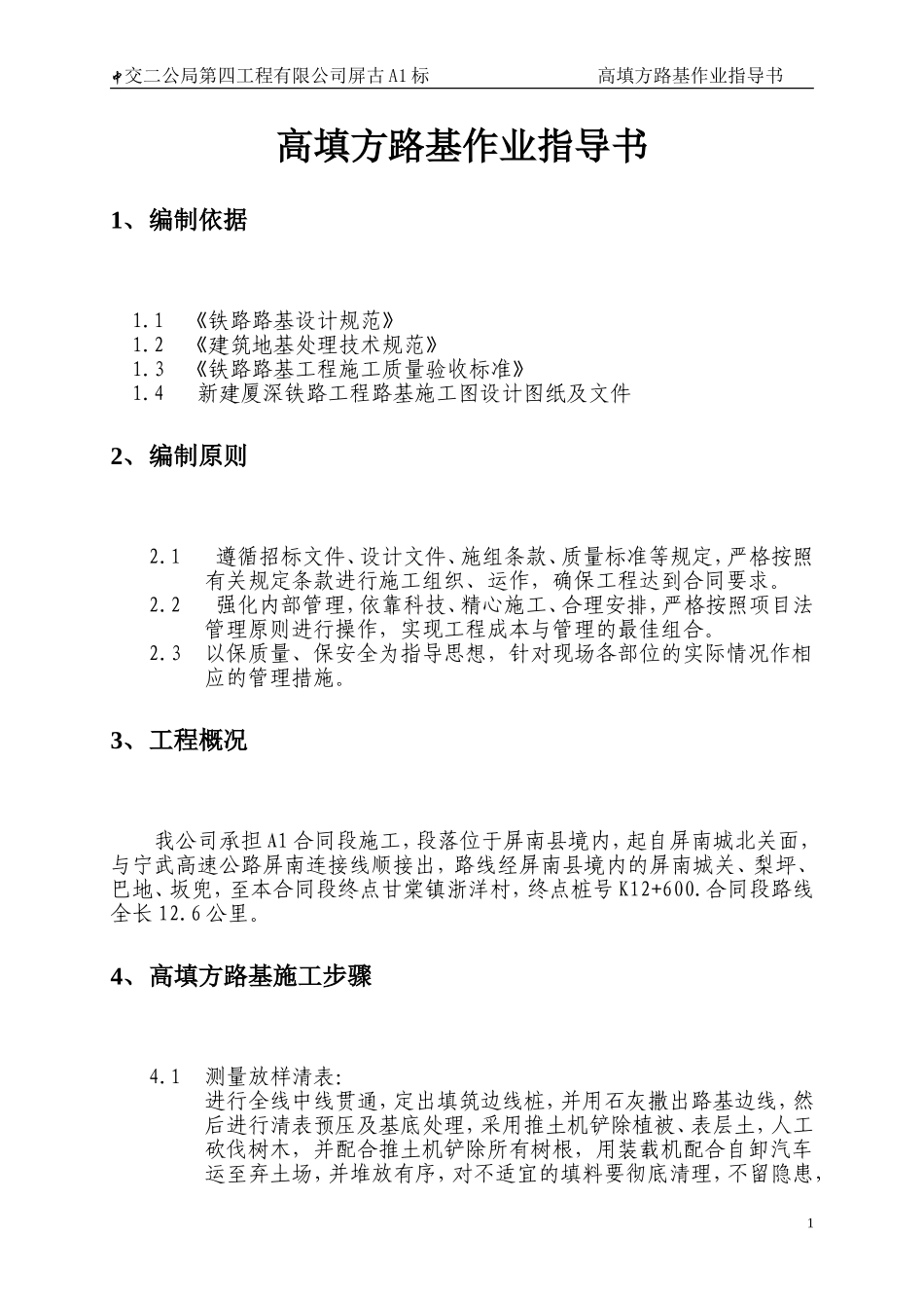 高填方作业指导书_第2页