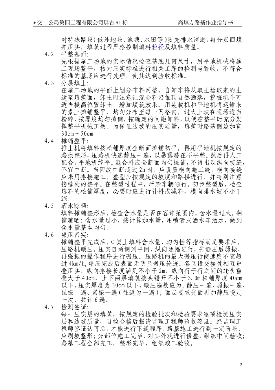 高填方作业指导书_第3页
