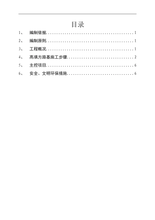 高填方作业指导书