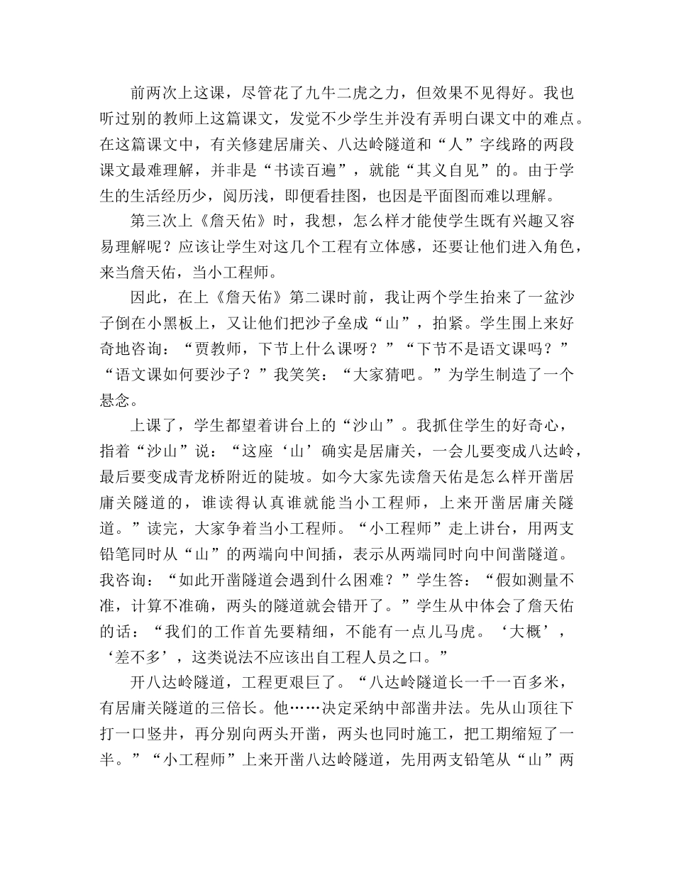 教案备课和讲课要进行再创造——三上《詹天佑》 _第2页