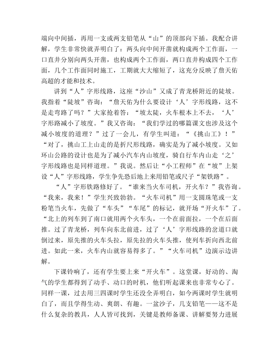 教案备课和讲课要进行再创造——三上《詹天佑》 _第3页